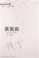 黄泥街