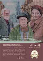 在人间