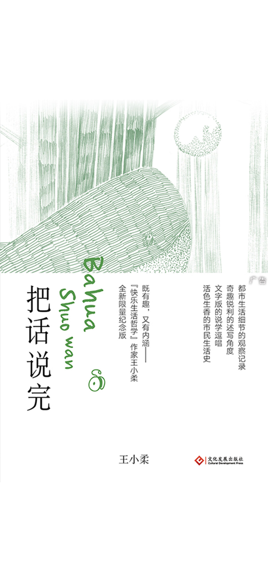 把话说完