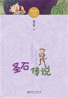 圣石传说