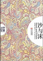 沙与沫