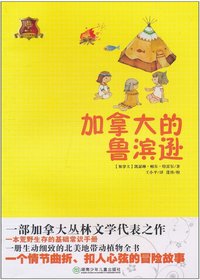 全球儿童文学典藏书系