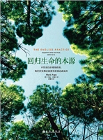 回归生命的本源