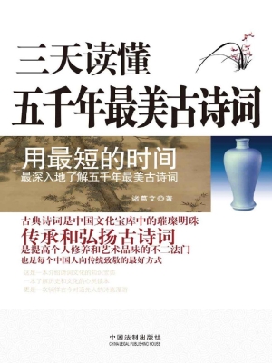 三天读懂五千年最美古