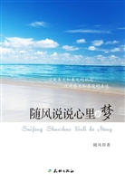 随风说说心里的梦