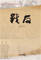 战友