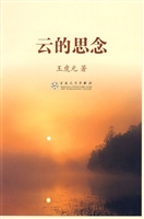 云的思念