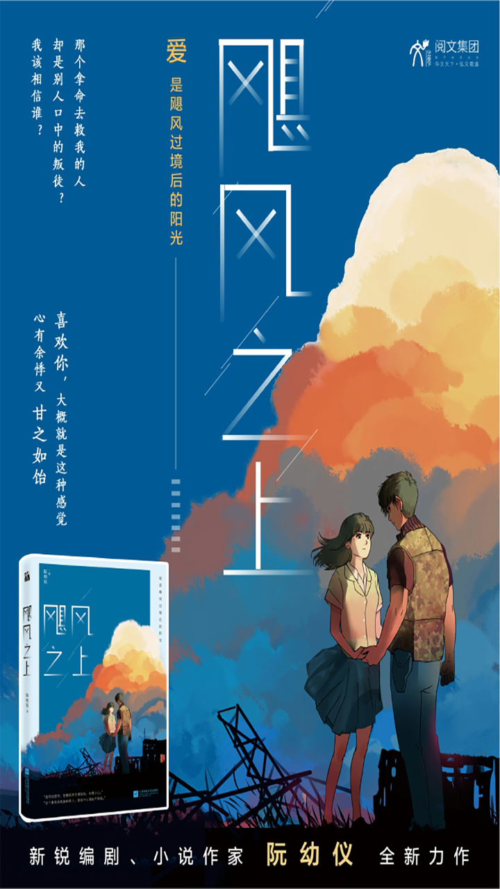 飓风之上