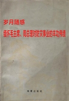 岁月随感——缅怀毛主