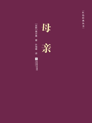 母亲