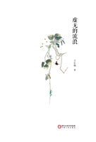 虚无的流浪