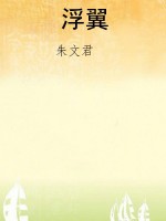 浮翼