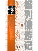 格列佛游记