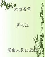 大地苍黄