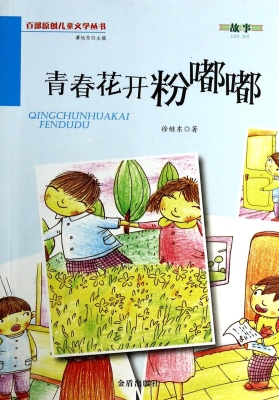 青春花开粉嘟嘟
