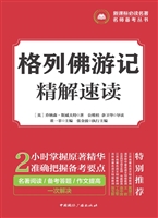 格列佛游记