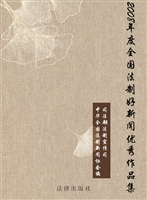2008年度全国法制好新
