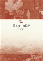散文诗 帕拉莎