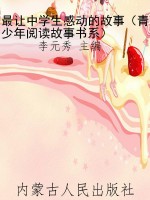 最让中学生感动的故事
