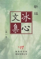新编冰心文集．第1卷