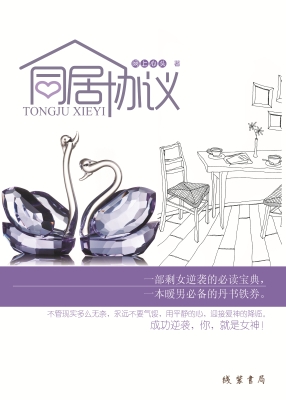 同居协议