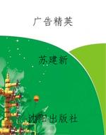 《广告精英》