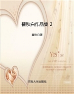 翟秋白作品集 2