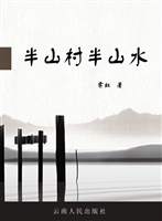 半山村半山水