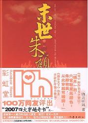 末世朱颜