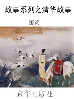 故事系列之清华故事