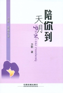 陪你到天明