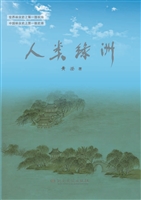 人类绿洲