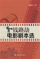 钱路劼电影剧本选