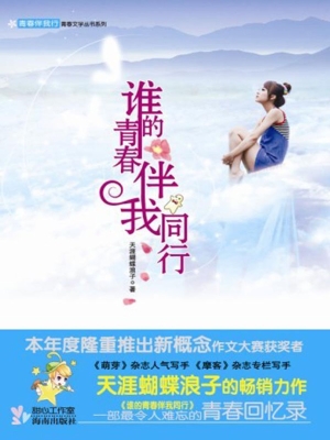 谁的青春伴我同行