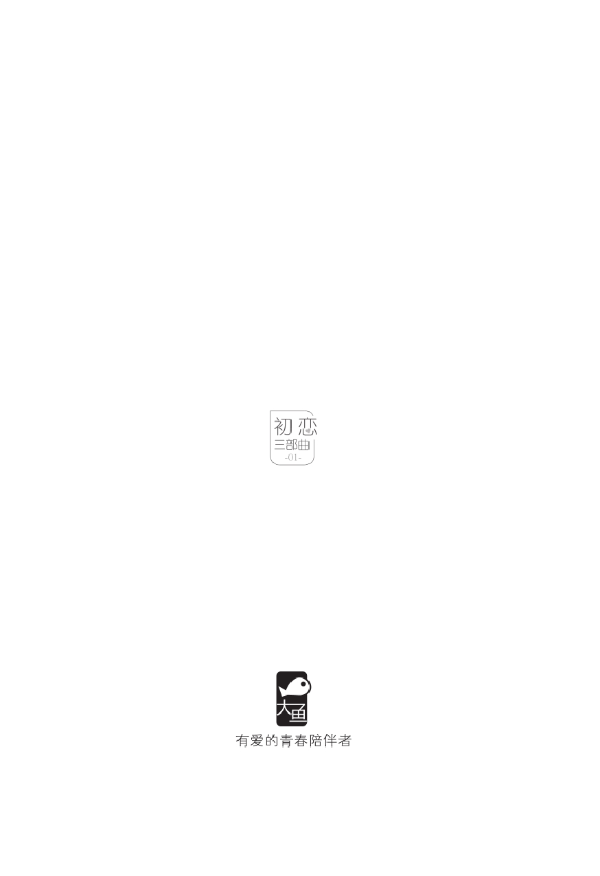 初恋三部曲01：初恋了那