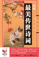中国最美传世诗词