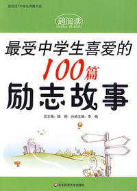 最受中学生喜爱的100