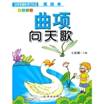 语文大王：曲项向天歌（注