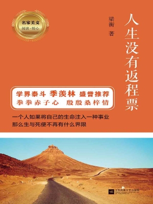 人生没有返程票