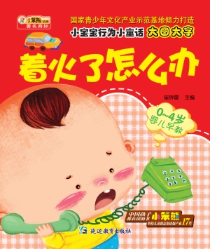 着火了怎么办