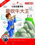 最吹牛大王