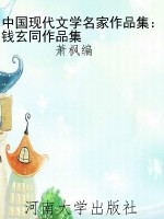 中国现代文学名家作品