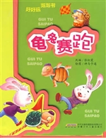 龟兔赛跑