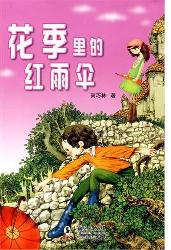 花季里的红雨伞