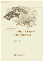 二十世纪日本家庭小说