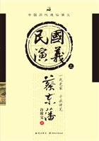 民国演义（上）