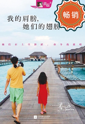 我的肩膀，她们的翅膀