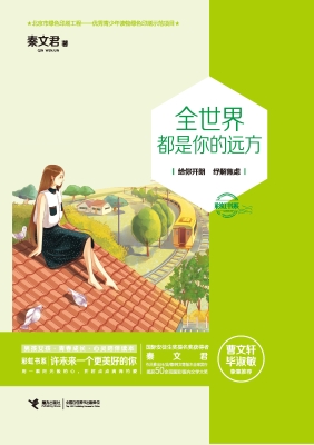 全世界都是你的远方