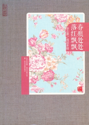 春痕处处，落红飘飘——