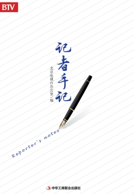 记者手记